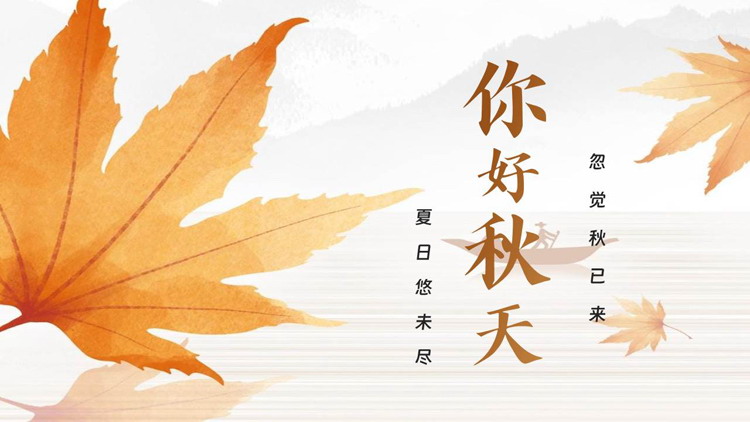 图片[1]-金色枫叶背景“你好秋天”PPT模板下载-第一PPT