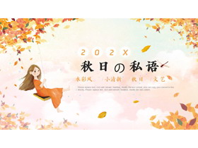 日系清新水彩风“秋日的私语”PPT模板下载-第一PPT