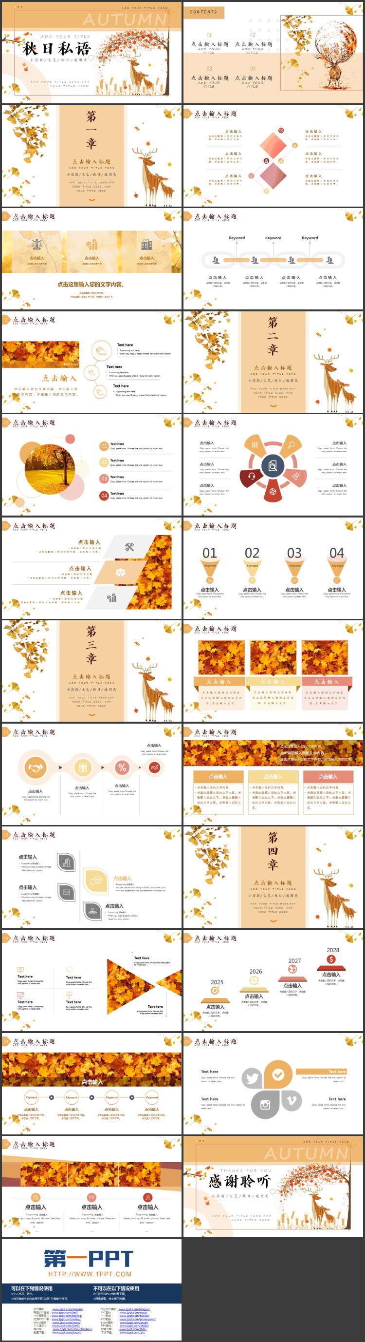 图片[2]-文艺小清新“秋日私语”通用PPT模板-第一PPT