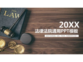 棕色木槌法典背景法律法院通用PPT模板-第一PPT