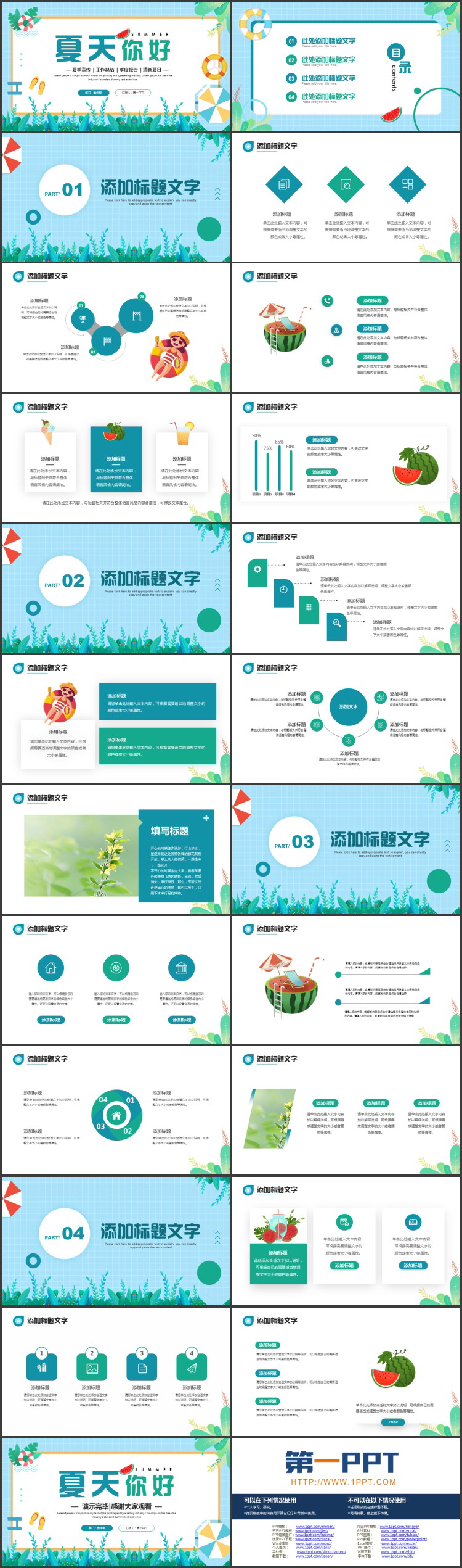 图片[2]-蓝绿配色清新夏日卡通背景“夏天你好”PPT模板-第一PPT