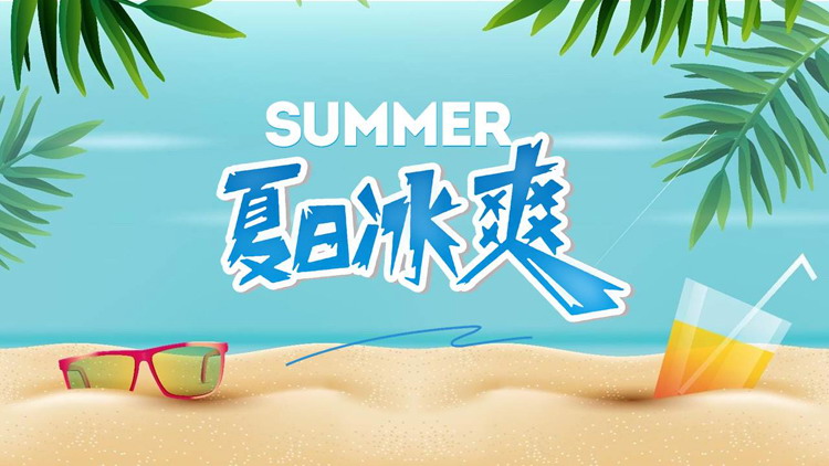 图片[1]-蓝绿配色卡通沙滩冷饮背景“夏日冰霜”PPT模板-第一PPT