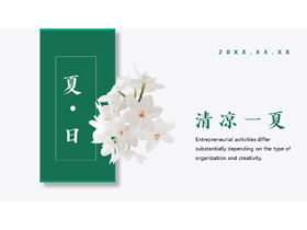 绿色简约兰花背景“清凉一夏”PPT模板-第一PPT