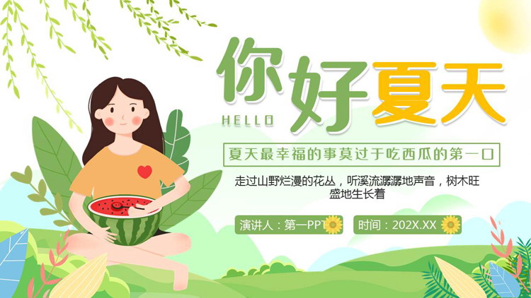 图片[1]-绿色吃西瓜的卡通女孩背景“你好夏天”PPT模板-第一PPT