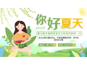 绿色吃西瓜的卡通女孩背景“你好夏天”PPT模板-第一PPT