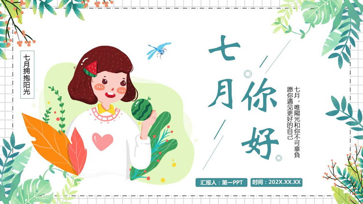 图片[1]-青色卡通女孩背景“七月你好”PPT模板-第一PPT