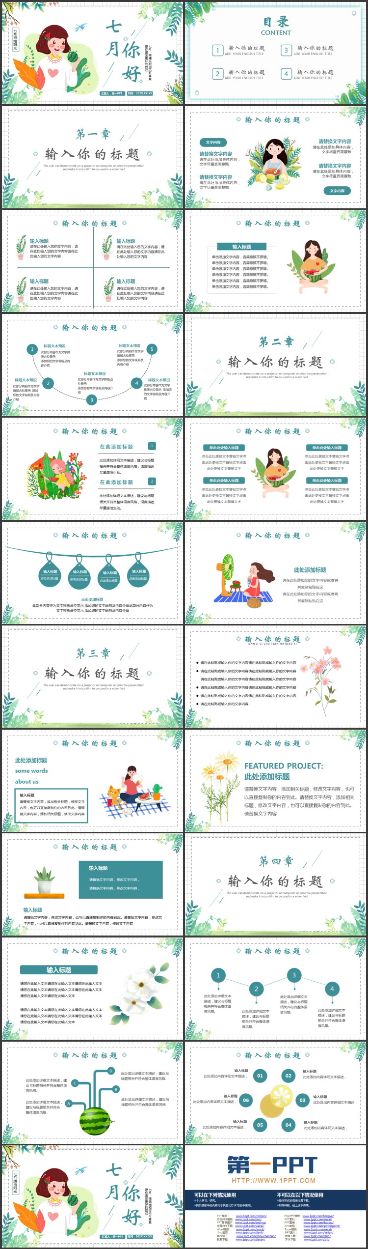 图片[2]-青色卡通女孩背景“七月你好”PPT模板-第一PPT