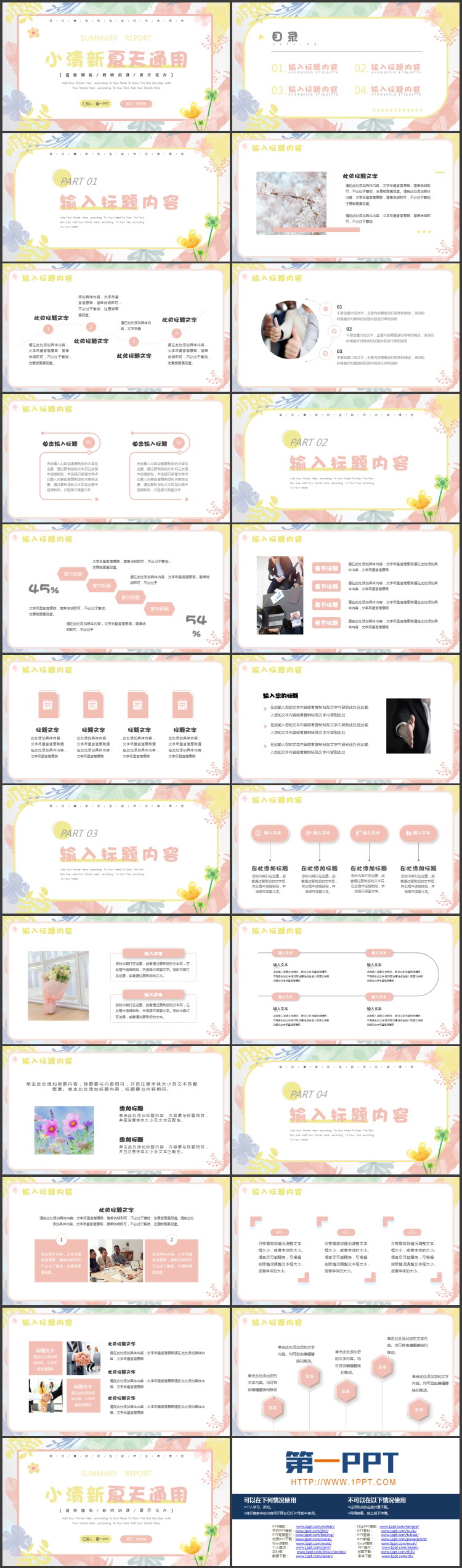 图片[2]-水彩花卉树叶背景小清新夏天主题通用PPT模板-第一PPT