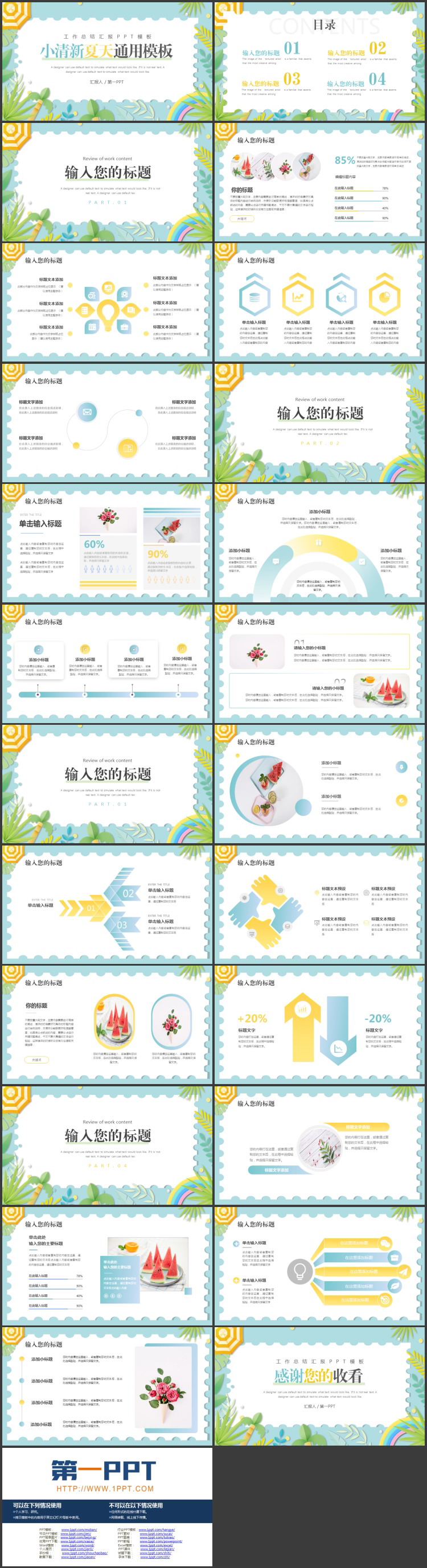 图片[2]-多彩清新卡通夏天主题通用PPT模板-第一PPT