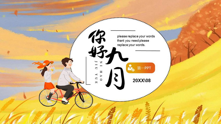 图片[1]-金色草地搭配卡通情侣背景插画风“你好九月”PPT模板-第一PPT