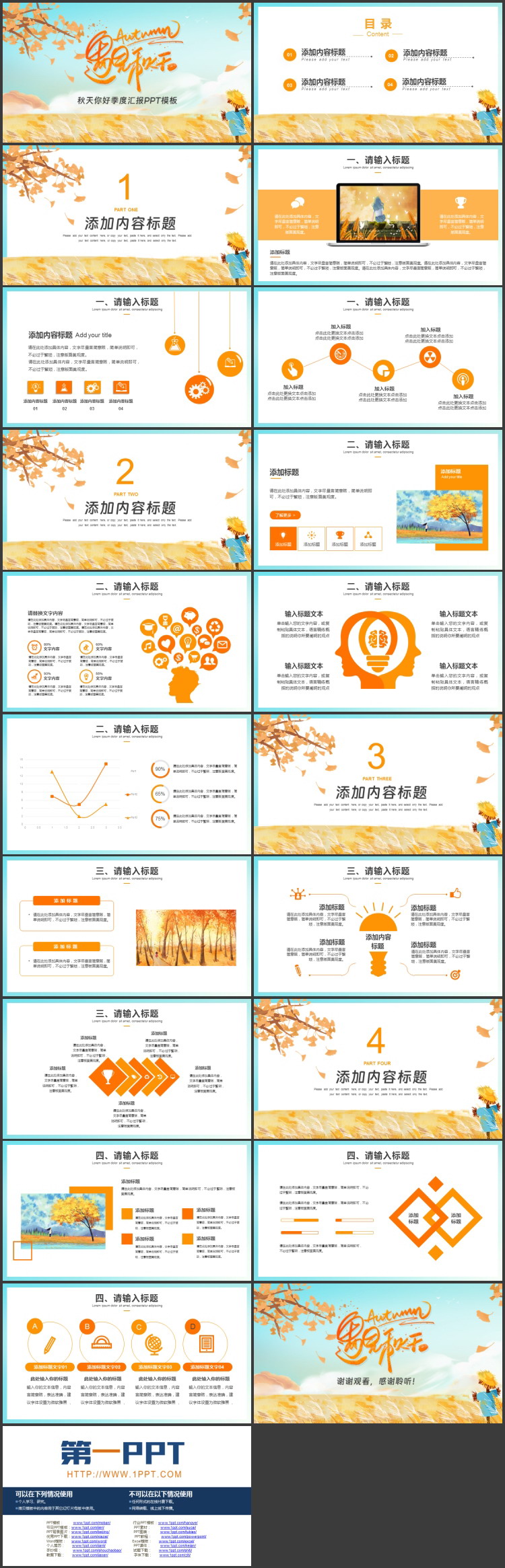 图片[2]-金色芦苇银杏叶搭配稻草人背景“遇见秋天”季度汇报PPT模板-第一PPT