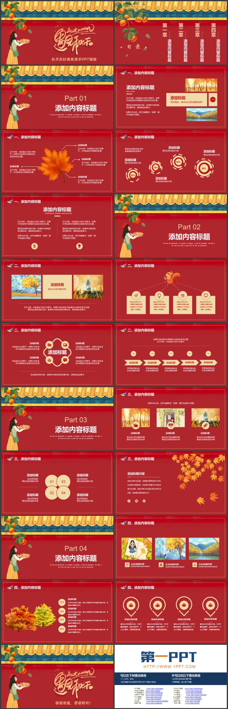 图片[2]-红墙金瓦卡通女孩背景“遇见秋天”商务演示PPT模板-第一PPT