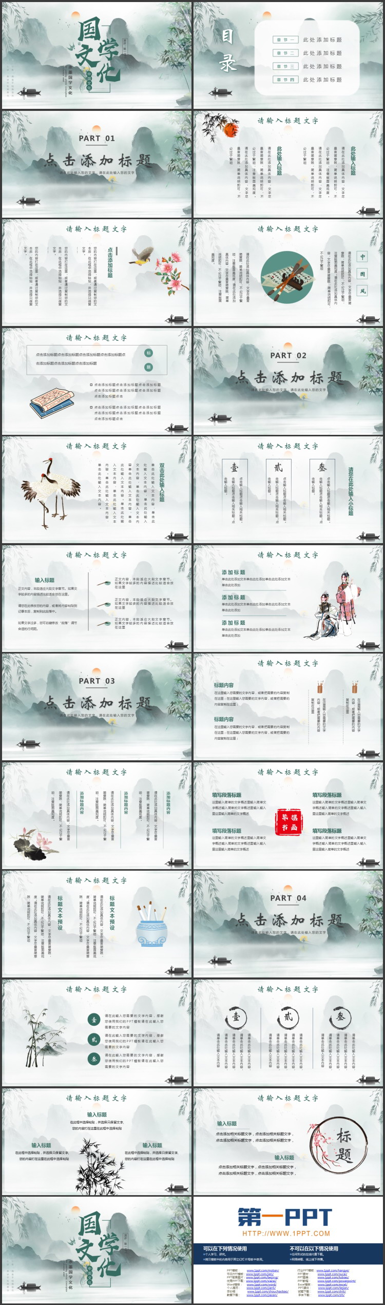 图片[2]-绿色山水古典水墨中国风国学文化PPT模板-第一PPT
