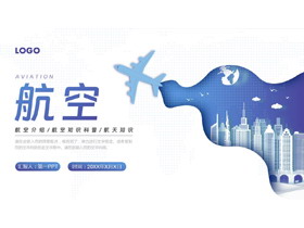 蓝色飞机搭配城市剪影背景航空知识介绍PPT模板-第一PPT