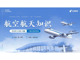 蓝色飞机机场背景航空航天知识介绍PPT模板-第一PPT