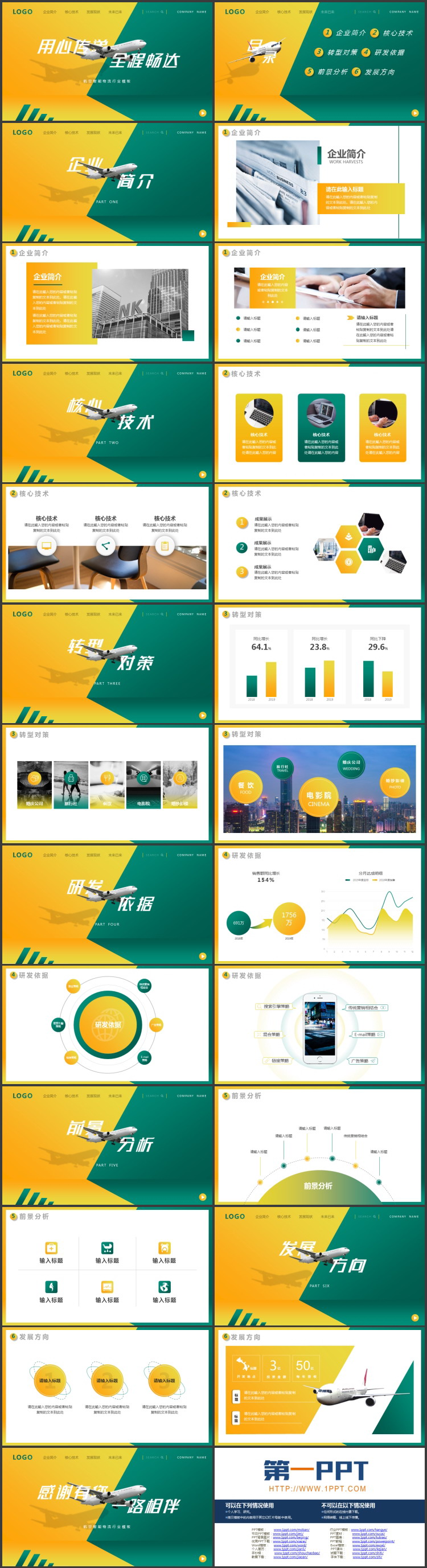 图片[2]-黄绿撞色“用心传递全程畅达”航空智能物流行业PPT模板下载-第一PPT