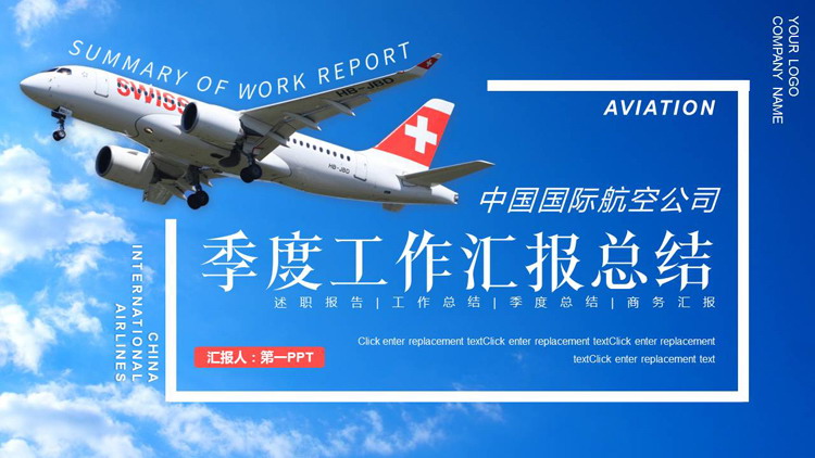 图片[1]-交通PPT模板-第一PPT