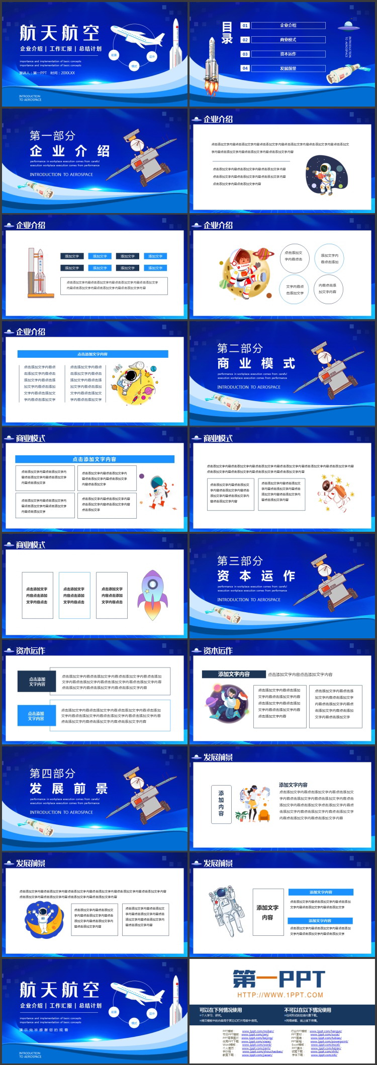 图片[2]-蓝色飞机火箭背景航天航空企业介绍PPT模板下载-第一PPT