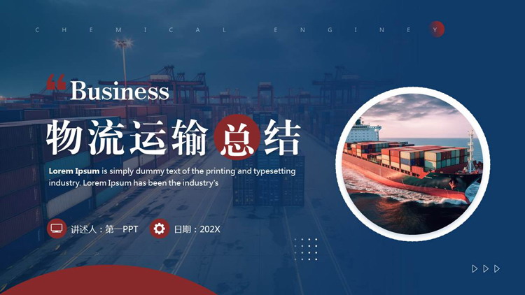 图片[1]-蓝色半透明货轮背景物流运输总结PPT模板下载-第一PPT