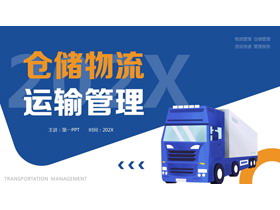 蓝色卡车剪切画背景仓储物流运输管理PPT模板下载-第一PPT