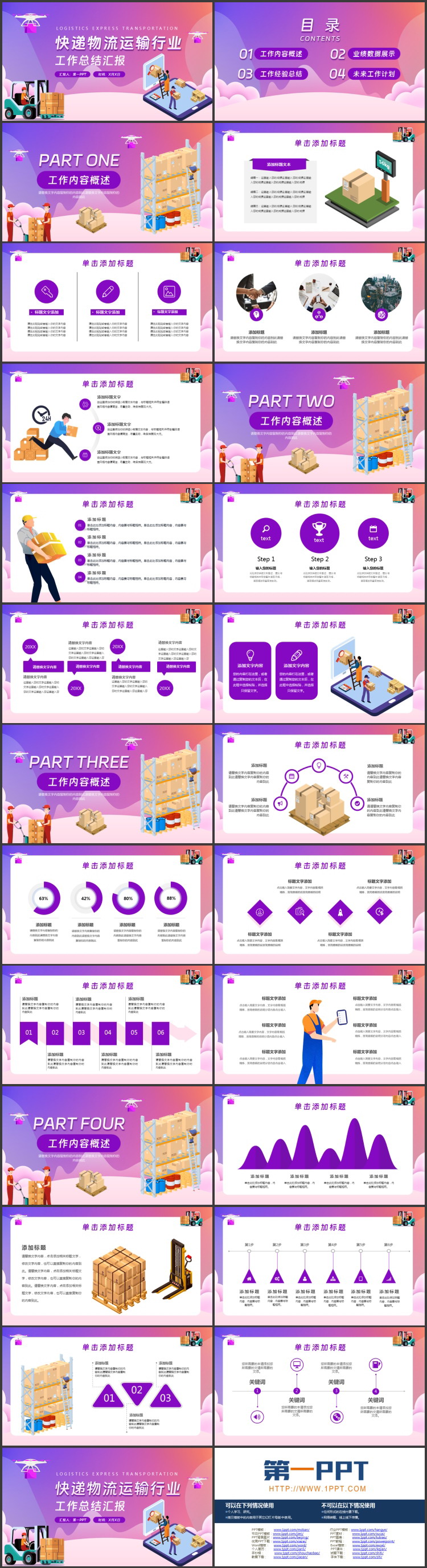 图片[2]-紫色立体矢量背景快递物流运输行业总做总结汇报PPT模板下载-第一PPT