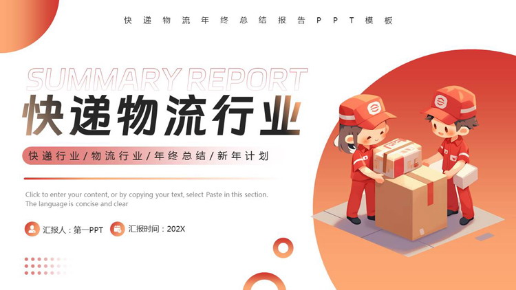 图片[1]-红色立体卡通快递员背景快递物流行业工作总结报告PPT模板下载-第一PPT