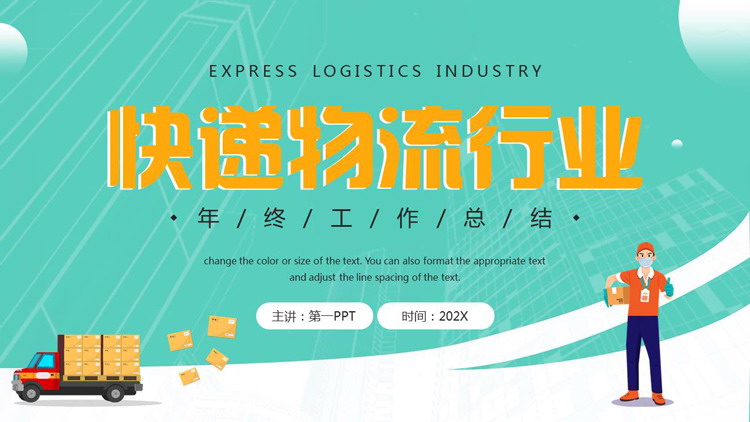 图片[1]-绿色卡通快递员背景快递物流行业年终工作总结PPT模板下载-第一PPT