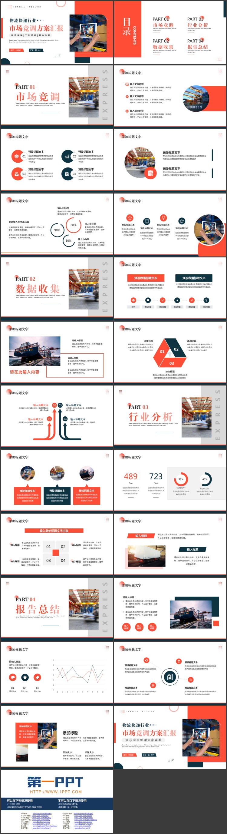 图片[2]-红色仓库背景物流快递行业市场竞调方案汇报PPT模板下载-第一PPT