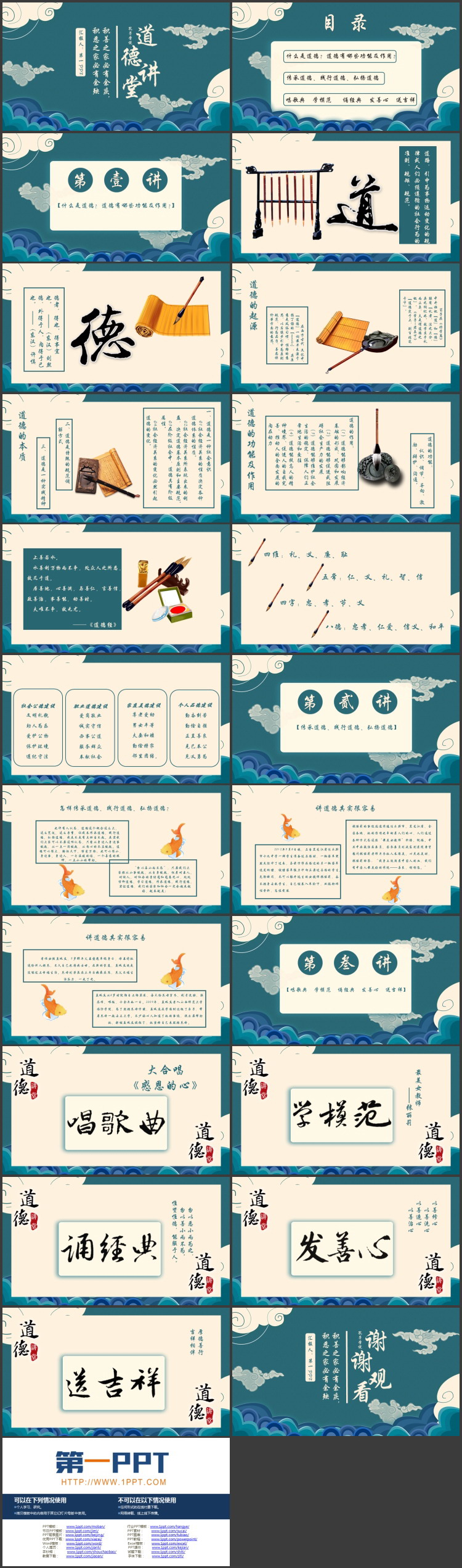 图片[2]-“积善之家必有余庆，积恶之家必有余殃”孔子学说道德讲堂PPT模板-第一PPT