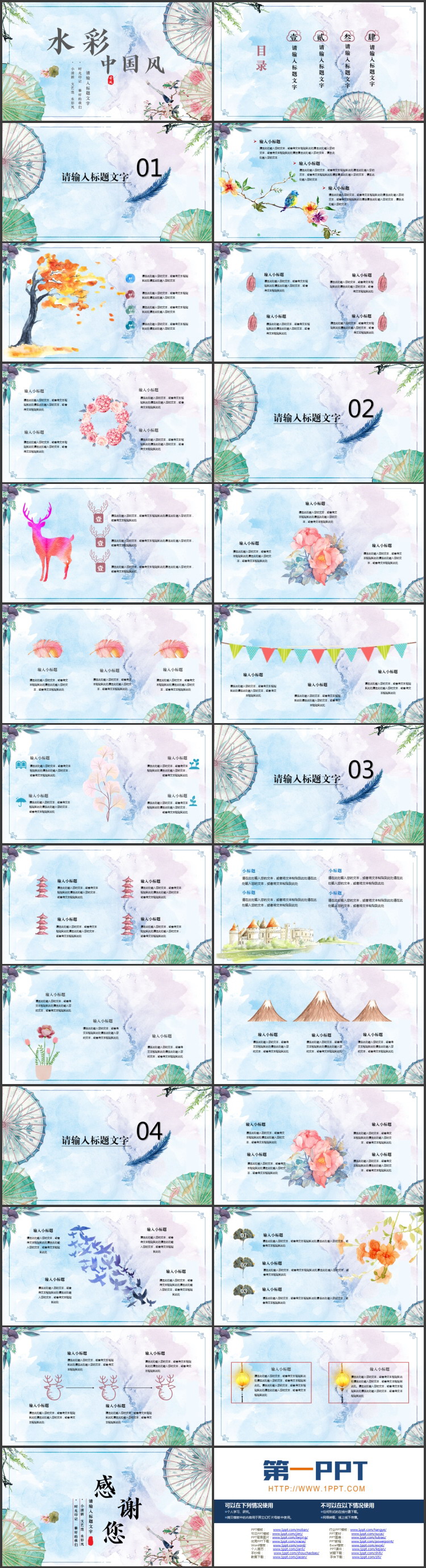 图片[2]-精美纸伞背景水彩中国风通用PPT模板-第一PPT