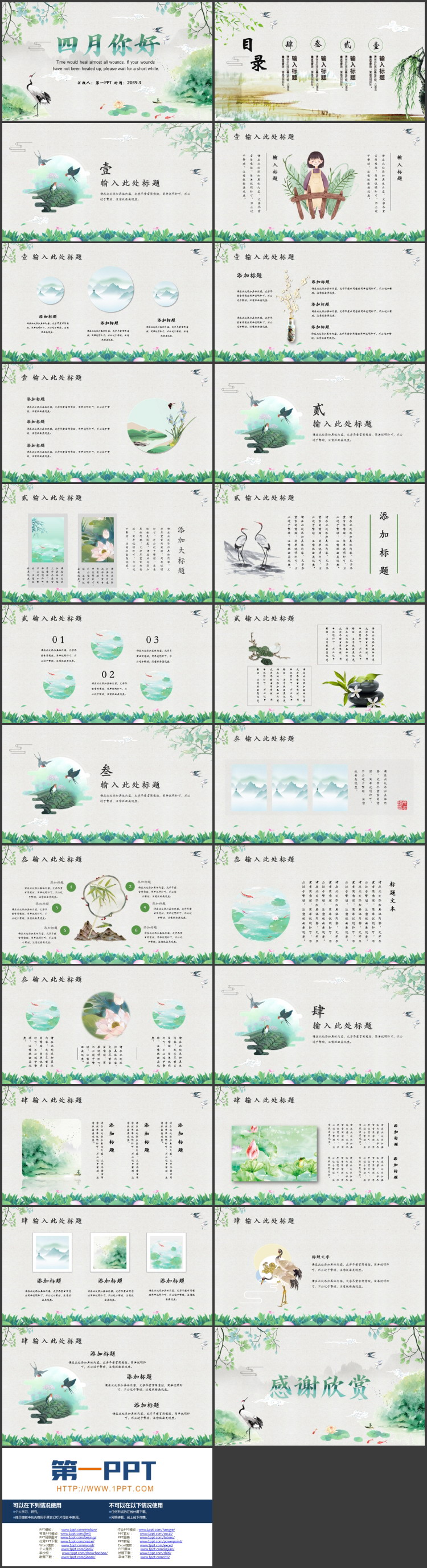 图片[2]-绿色清新水彩中国风四月你好PPT模板下载-第一PPT