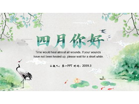 绿色清新水彩中国风四月你好PPT模板下载-第一PPT