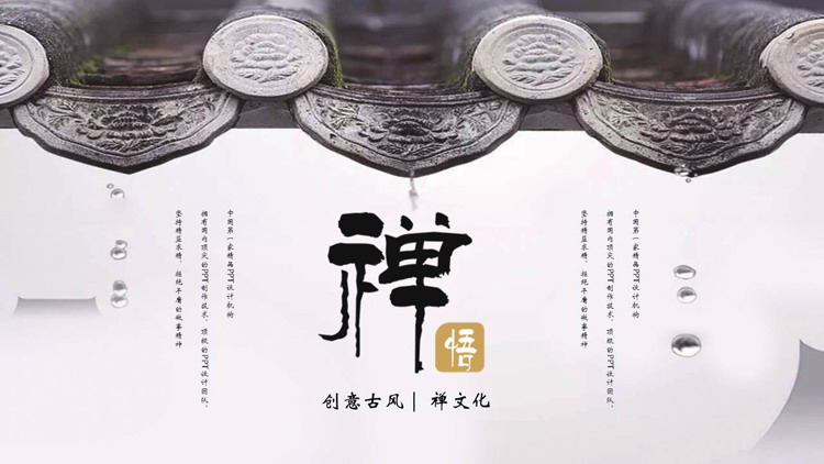 图片[1]-创意中国风禅文化PPT模板-第一PPT