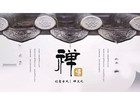 创意中国风禅文化PPT模板-第一PPT