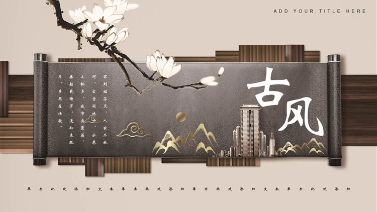 图片[1]-精美画卷背景新中式古风商务汇报PPT模板下载-第一PPT