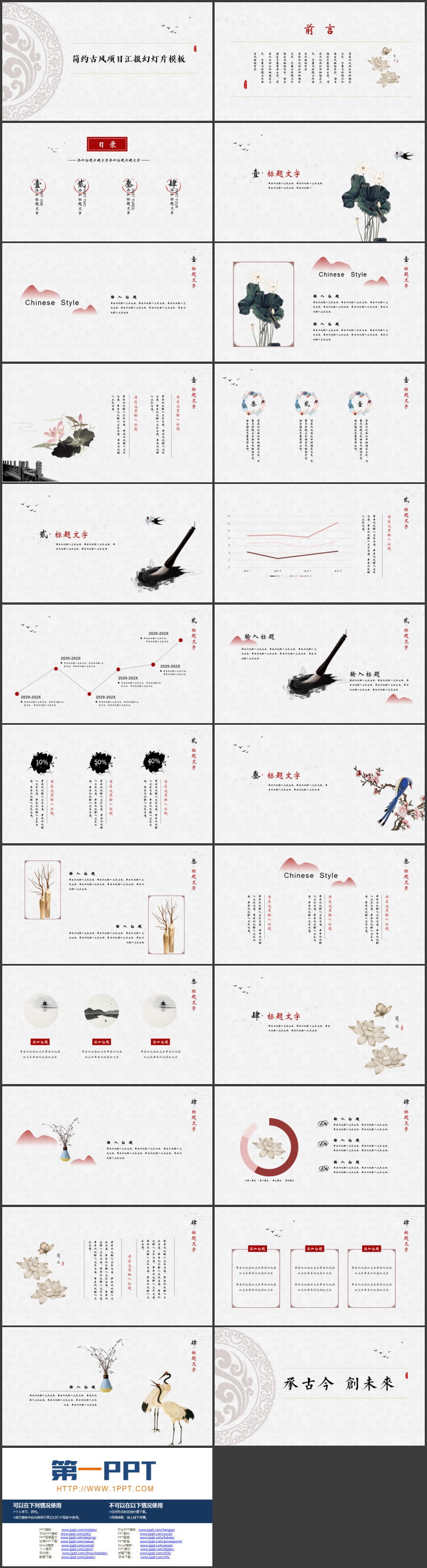 图片[2]-古典花纹背景简约古风项目汇报PPT模板-第一PPT