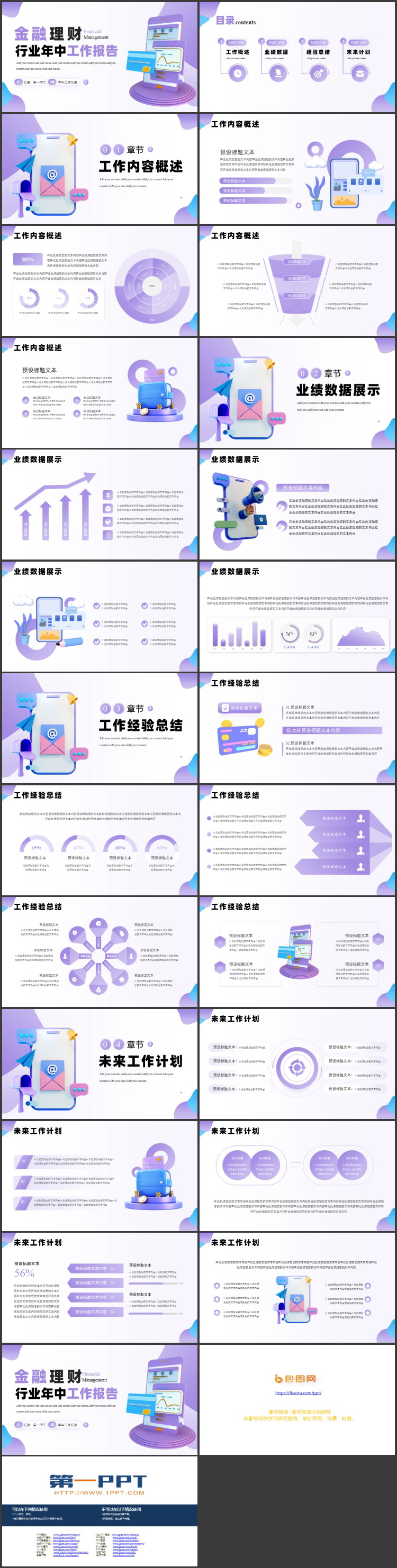 图片[2]-紫色立体智能手机背景金融理财行业年终工作报告PPT模板-第一PPT
