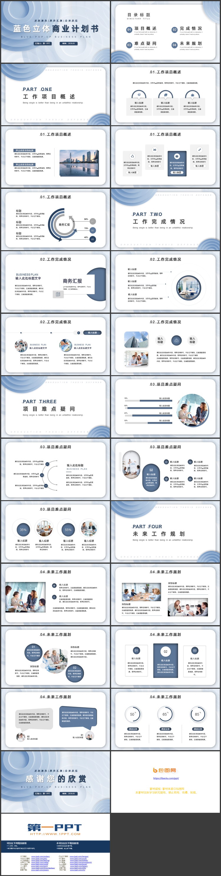 图片[2]-蓝色创意微立体背景商业计划书PPT模板-第一PPT