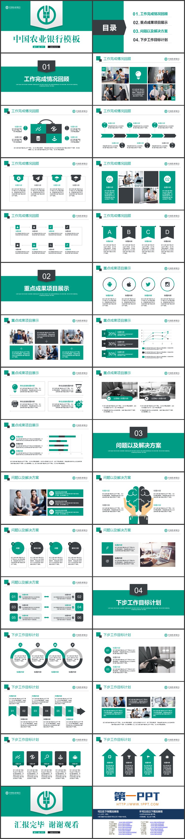 图片[2]-绿色简约中国农业银行PPT模板-第一PPT