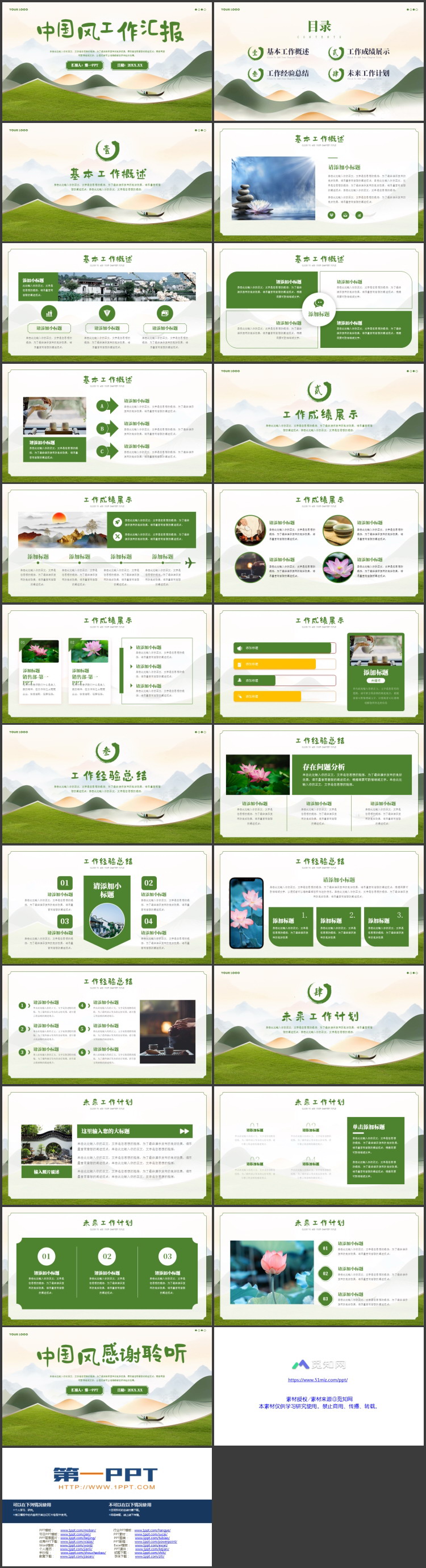 图片[2]-绿色山水中国风工作汇报PPT模板-第一PPT