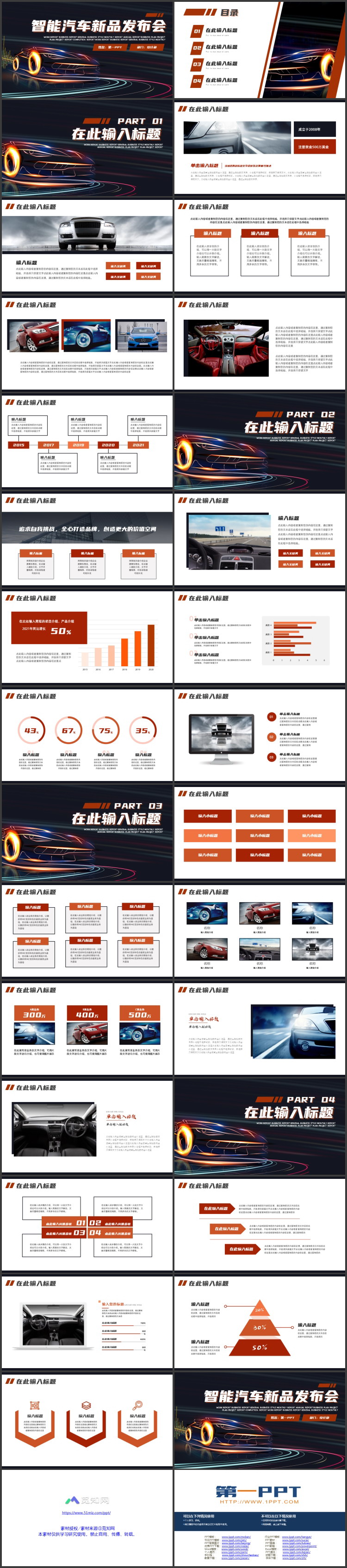 图片[2]-动感汽车剪影背景智能汽车新品发布会PPT模板-第一PPT