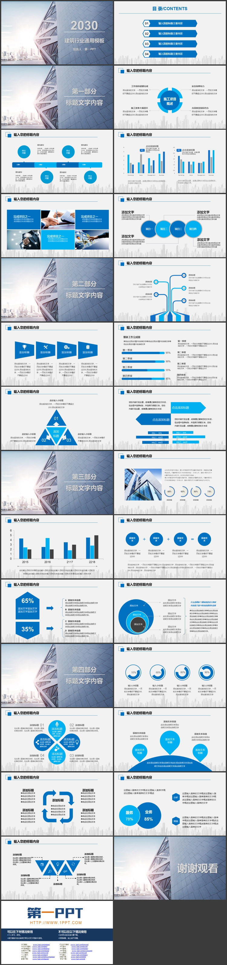图片[2]-蓝色高大建筑背景建筑行业通用PPT模板-第一PPT