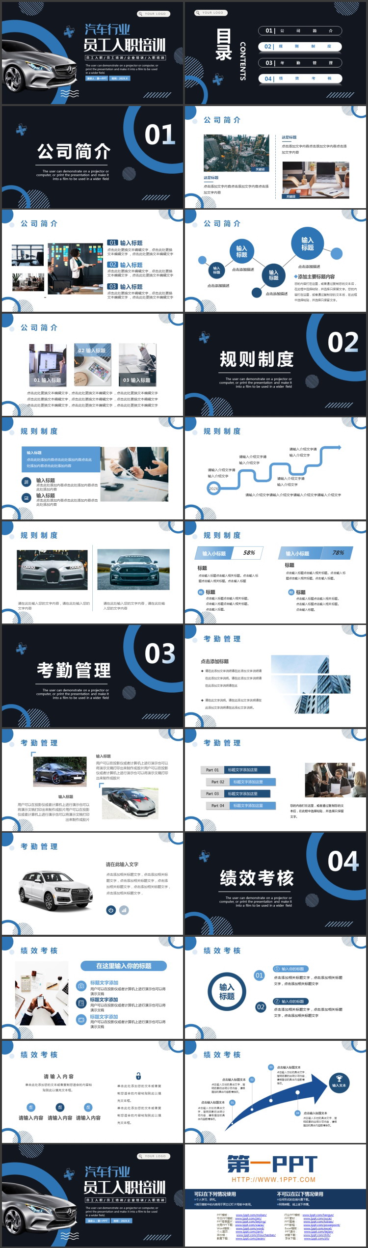 图片[2]-蓝色精美汽车背景汽车行业员工入职培训PPT模板-第一PPT