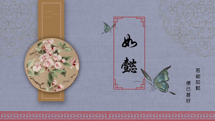 图片[1]-古典水彩花卉背景中国风“如懿”主题PPT模板下载-第一PPT