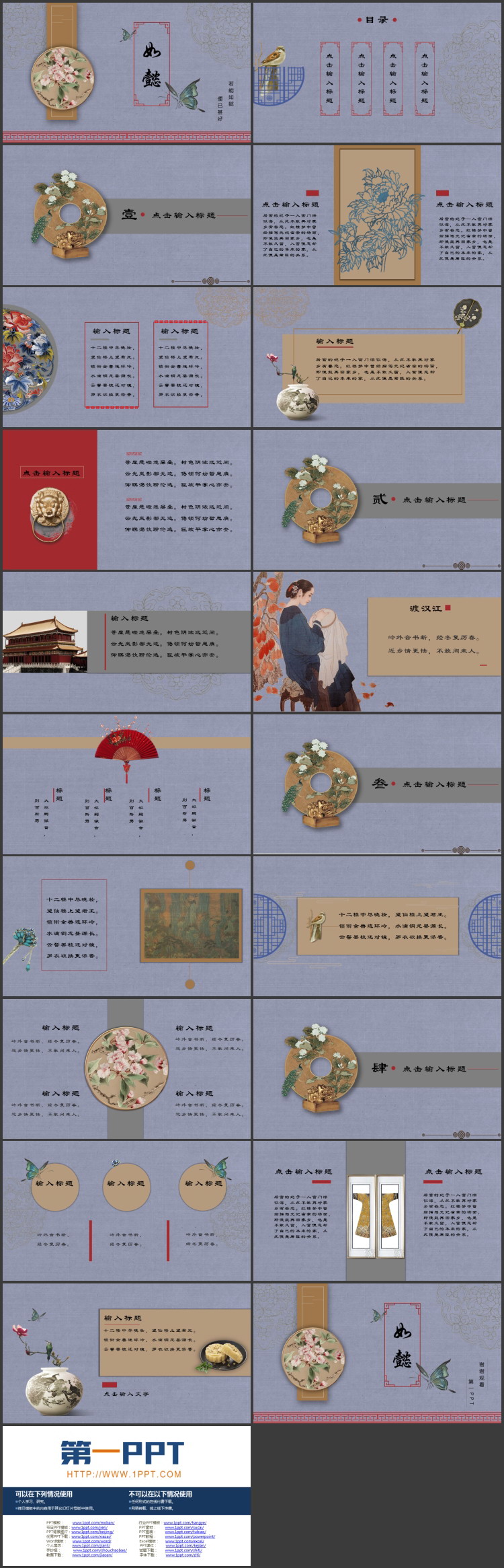 图片[2]-古典水彩花卉背景中国风“如懿”主题PPT模板下载-第一PPT