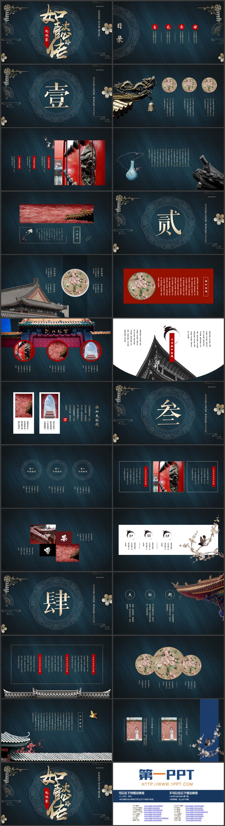 图片[2]-蓝金古典花纹背景“如懿传”主题PPT模板下载-第一PPT