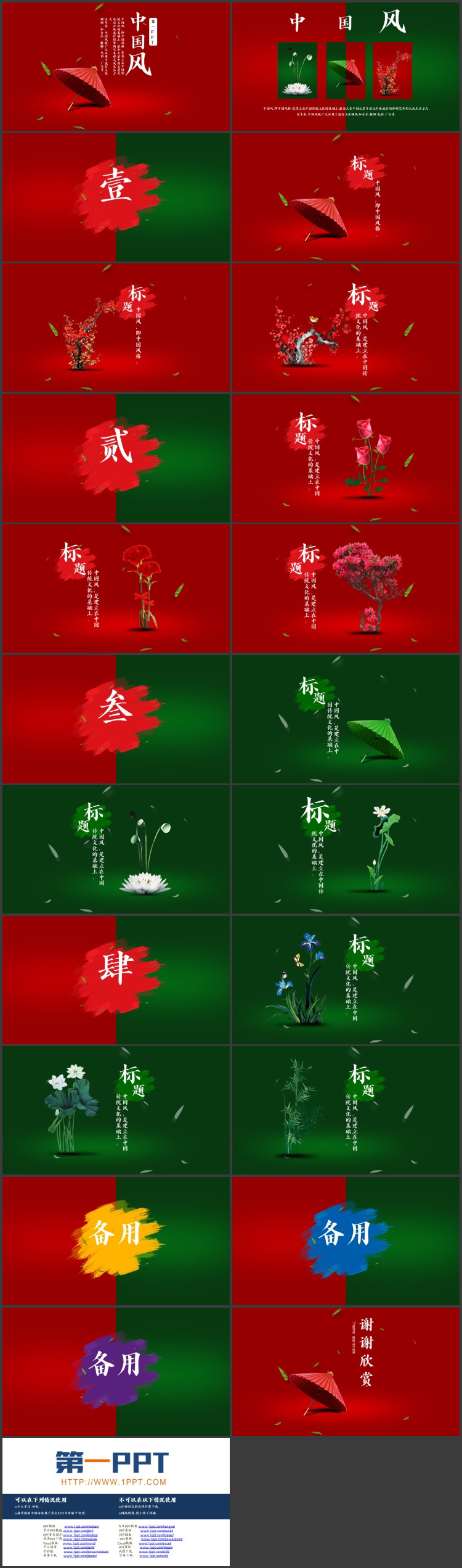 图片[2]-红色油纸伞背景简约中国风PPT模板-第一PPT