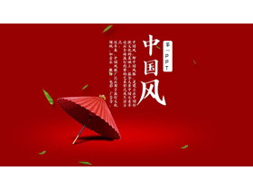 红色油纸伞背景简约中国风PPT模板-第一PPT