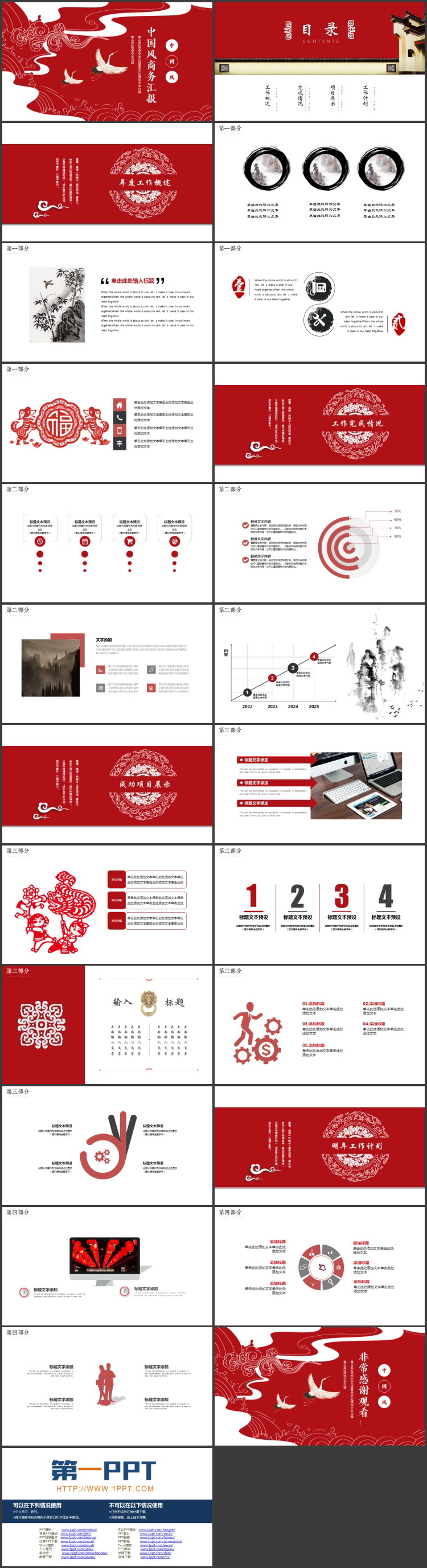 图片[2]-红色仙鹤背景中国风商务汇报PPT模板-第一PPT