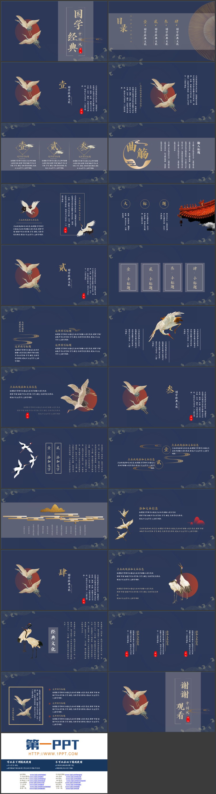 图片[2]-蓝色仙鹤背景中国风国学经典PPT模板下载-第一PPT